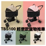 [毛小孩] TBS100 輕便款寵物推車 一鍵一體收納 提籃分離式設計 一車二用 均附杯架