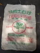 早期電話號碼4碼米粉袋