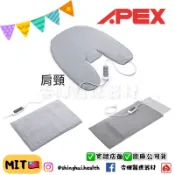 ❰免運❱ APEX 雃博 恆溫濕熱電毯 熱敷墊 台灣製 Moist Heating Pad 珊瑚砂 濕熱墊 電毯 保溫