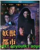 妖獸都市 BD (香港版)(下標備註要DVD或BD)