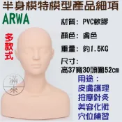 可開發票 多款式  半身模特假人頭 美容按摩 美容丙乙級 練習頭模 按摩頭帶肩膀模特頭 臉部穴位 模型客滿來ARWA