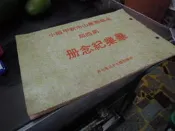 (知2B10F)   73年7月高雄縣鳳山市新甲國小第四屆畢業紀念冊