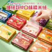 嚴選發出 新日期 🌸熱賣💥好物網紅爆款抽紙糯米紙好玩減壓神器批發可吃可食用校園熱賣商超批發