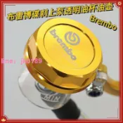 綺夢屋 佈雷博Brembo直推油壺改裝機車前後碟剎上泵剎車泵透明大小油杯 DVHV