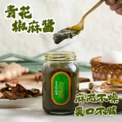 【淑女廚房】青花椒麻醬(250g/罐)椒麻 青花 麻辣 拌麵 拌醬 火鍋 鍋底 青花椒鍋底 湯底
