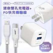 WELLY 氮化鎵GaN 雙輸出迷你充電器+PD20W Type-C to Lightning 傳輸充電線(100cm)【超值組合】
