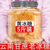 🔥免運火爆特價新品🔥雲南黃冰糖手工小粒甘蔗食糖散裝5斤多晶正1宗土老冰糖單晶土冰糖OVI
