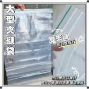 加厚 雙夾鏈 大型夾鏈袋 防塵套 大尺寸 收納袋 衣物袋 飼料袋 玩具袋 茶葉袋