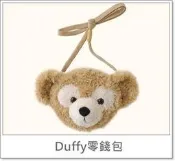 【批貨達人】《香港迪士尼》Duffy達菲熊斜背包 大頭證件套夾 零錢包