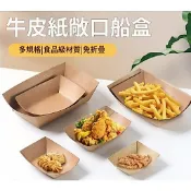 台灣發貨🔥  船型紙盒 炸物盒 牛皮船盒 牛皮紙盒 淋膜紙盒 免摺船型盒 防油防水 紙盒 章魚燒盒 小吃打包盒 敞口