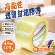 【歐達數位】 工廠快速出貨 封箱膠帶 膠帶 透明膠帶 48mm 100y 大膠帶 高黏性 贈專用切割器