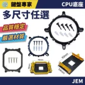CPU散熱器底座 CPU底座 AMD底座 散熱器扣具 主機板底座 AM4 AM3 1700 2011 多款 775 51