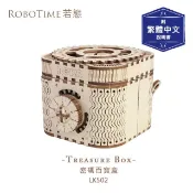 【HOTAI購】RoboTime 密碼百寶盒-3D木質益智模型LK502(公司貨)