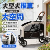 【可摺疊寵物推車 支援訂製】 大型犬適用 大空間 透氣通風 絲滑大輪 方便攜帶 金毛 拉布拉多 外出 直通式低開門 AH