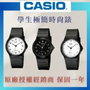 CASIO  手錶 石英指針錶 學生錶 指針錶 考試錶 石英錶 極簡時尚數字  MQ-24 MQ-24S MQ-24UC