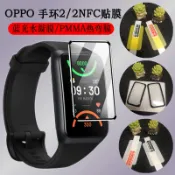 OPPO band 2適用保護貼 oppo 手環 2保護膜 oppo band 2適用保護膜