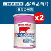 RED COW 紅牛 愛基均衡及糖尿病配方營養素 1kgX2罐 (衛福部核可 特殊營養食品 管灌適用)專品藥局【2028934】