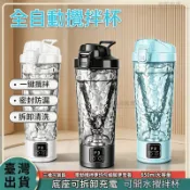 🔥健身杯 代餐首選 電動攪拌杯 全自動搖搖杯 奶昔杯 咖啡杯 650ml 自動攪拌杯 隨身 磁力攪拌杯 免運