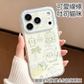 😺手繪素描線條吐司貓咪 手機殼 適用 蘋果 iPhone 17 16 15 Pro Max i16 i17Pro 保護殼