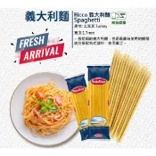 Pasta Ricco洛可 義大利麵 500g