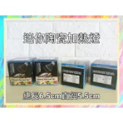 ★爬蟲新樂園★[台灣現貨]迷你陶瓷加熱燈 25W 50W 75W 100W 陶瓷 無光 加熱 爬蟲 蜥蜴 陸龜