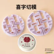 ✨在台出貨✨熱銷 喜餅模具 中式喜字 翻糖壓模 結婚蛋糕裝飾擺件 大囍立體印花餅乾切模 烘焙模具