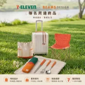 7-11 × BEAMS DESIGN 聯名周邊商品 環保餐具組 托特包 迷你相機 20吋行李箱 摺疊椅 寶特瓶保冷壺
