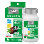 【百利市購物中心】【永信HAC】哈克麗康-金盞花萃取物(含葉黃素)軟膠囊(30錠/瓶)