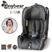 tonybear-成長型2-12歲(正向)兒童汽座《金鐘女主角:鍾欣凌代言》