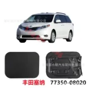 【9.10】77350-08020 適用於 Toyota Sienna11-19 油箱加油口蓋 門蓋 外蓋