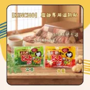 (店+)【KINCHO 日本金鳥】腹部專用溫熱貼 日本 金鳥 生薑 艾草 暖暖包 溫熱貼 暖暖貼 貼式暖暖包 腹部貼 日初居家