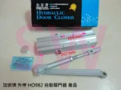 加安牌HO982外停檔 垂直安裝 自動關門器 自動門弓器 自動閉門器 大門緩衝器 適用鋁門窗紗窗門DIY五金