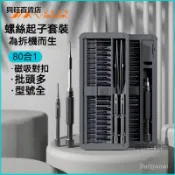 可開發票吉米家居螺絲刀套裝家用手機筆記本電腦拆機清灰工具小螺絲批大全 電鑽起子電動起子 電動螺絲 螺絲刀 EVY5