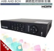 AHD 8CH 昇銳 AHR-800面板 _GT【原廠公司貨】