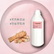 保養品原料 精華原液 牛蒡萃取液
