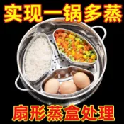 【熱銷】不銹鋼扇形蒸盤分隔蒸盤廚房家用飯菜蒸蛋隔水蒸盒蒸碗電飯煲蒸籠