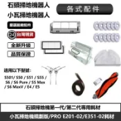 米粒之光 石頭掃地機配件 Roborock配件 石頭第一代/第二代主刷邊刷濾網抹布 副廠耗材