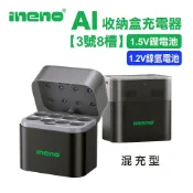 【HOTAI購】【ineno】(3號8槽)(鎳氫/鋰電 混充型)AI隨身收納盒充電器 1.5V鋰電池 1.2V鎳氫電池