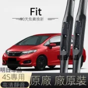 【Fit專用】Honda專用雨颳器原廠原裝無骨前後雨刷新老款前窗高清靜音雨刷