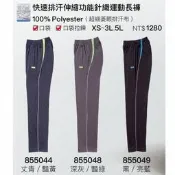 【PChome 24h購物】零碼出清《Sasaki》快速排汗伸縮功能針織運動長褲(丈青)/855044 R99N