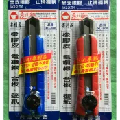 ［88五金］專利秀川鋼美工刀 專利橡膠套防滑握柄設計 XL-800 特大美工刀 大型美工刀（另可購買刀片一盒10片）