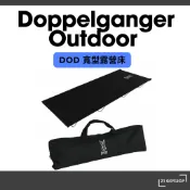 【日本直送】日本 DOD  Doppelganger Outdoor 輕量折疊行軍床 CB1-100-BK 露營 野餐