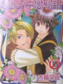 懷舊租書店@@尚禾BL~~幻想少年戀物語@@日輪早夜17/12/28