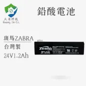 【火盾科技】ZEBRA斑馬電池 24V-1.2Ah/2.3Ah/4Ah｜台灣製鉛酸電池｜消防受信總機/警報主機/備用電源