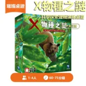 🏆璀璨桌遊🏆桌遊 X物種之謎 科學探索邏輯演繹桌遊 叢林探險與失落物種搜尋主題 邏輯演繹與資訊排除 單人/多人重度策略桌