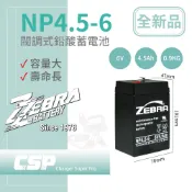 CSP NP4.5-6鉛酸電池6V4.5Ah 童車兒童電動車電池 電子秤 手電筒電池 玩具車電池 小朋友電動車電池
