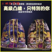 可開發票凸版雙龍披風關聖帝君玄天上帝披風媽祖龍袍神明神像披風財神披風 神明衣 神明衣服 神衣 神明披風 佛袍