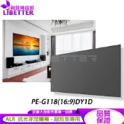 【Grandview】118吋 ALR 抗光菲涅爾幕 PE-G118(16:9)DY1D 1.2高增益 保固2年