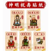神明拜拜貼紙（臨水夫人/地母至尊/城隍爺/關聖帝君/虎爺/太上老君/張天師/保生大帝/玉皇三公主/金龍三太子）