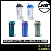 【免運】BlenderBottle 1200ML 大搖搖杯 45oz 含彈簧球 健身杯 搖搖杯 高蛋白杯